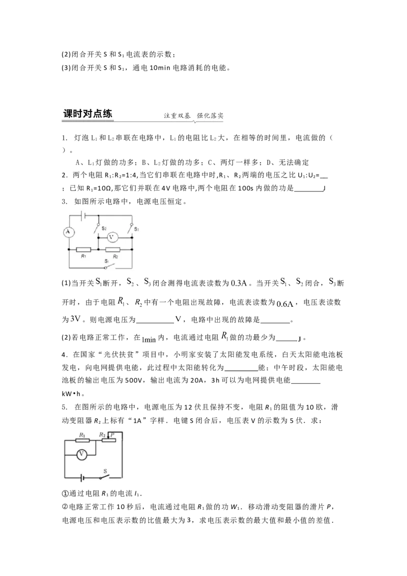 15.1电功的计算与应用（原卷版）_9下-初中物理苏科版(4)_9下-初中物理苏科版（旧版）赠送_04讲义_2022-2023学年九年级下册物理同步备课讲义(苏科版)(21)份