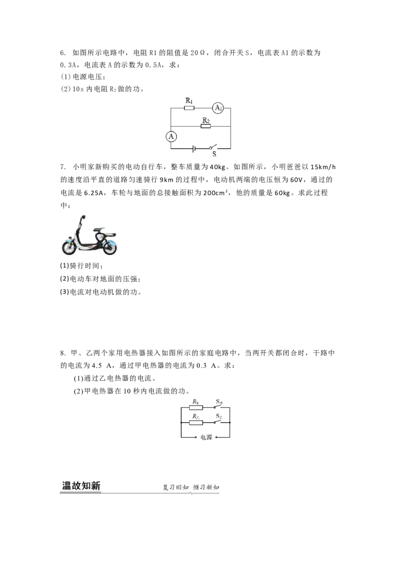 15.1电功的计算与应用（原卷版）_9下-初中物理苏科版(4)_9下-初中物理苏科版（旧版）赠送_04讲义_2022-2023学年九年级下册物理同步备课讲义(苏科版)(21)份