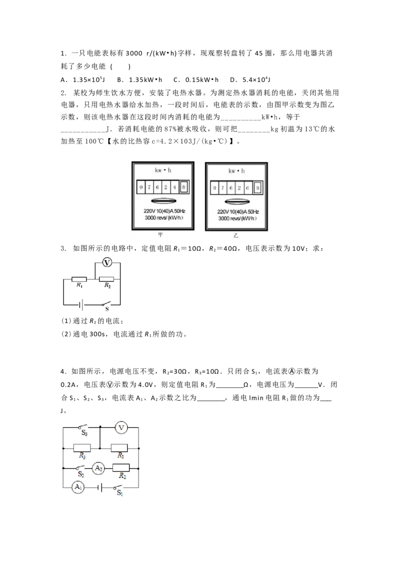 15.1电功的计算与应用（原卷版）_9下-初中物理苏科版(4)_9下-初中物理苏科版（旧版）赠送_04讲义_2022-2023学年九年级下册物理同步备课讲义(苏科版)(21)份
