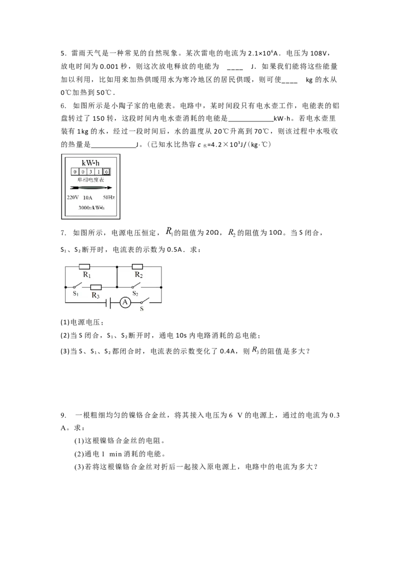 15.1电功的计算与应用（原卷版）_9下-初中物理苏科版(4)_9下-初中物理苏科版（旧版）赠送_04讲义_2022-2023学年九年级下册物理同步备课讲义(苏科版)(21)份