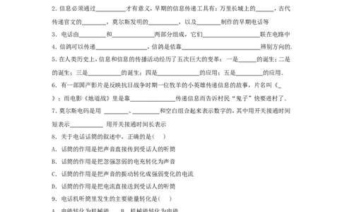 苏科初中物理九下《17.1信息与信息传播》word教案(3)_9下-初中物理苏科版(4)_9下-初中物理苏科版（旧版）赠送_02教案