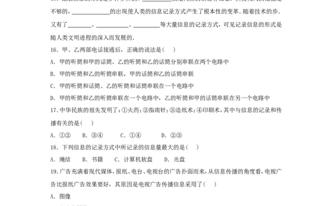 苏科初中物理九下《17.1信息与信息传播》word教案(3)_9下-初中物理苏科版(4)_9下-初中物理苏科版（旧版）赠送_02教案