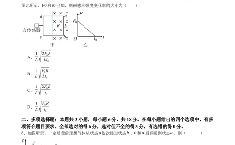 选择题02（7单选+3多选原卷版）_2025年新高考资料_二轮复习_2025年高考物理二轮热点题型归纳与变式演练（新高考通用）339880232