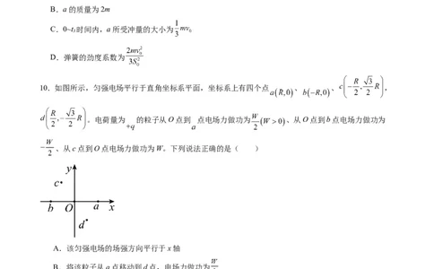 选择题02（7单选+3多选原卷版）_2025年新高考资料_二轮复习_2025年高考物理二轮热点题型归纳与变式演练（新高考通用）339880232