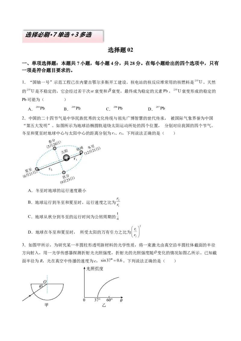 选择题02（7单选+3多选原卷版）_2025年新高考资料_二轮复习_2025年高考物理二轮热点题型归纳与变式演练（新高考通用）339880232