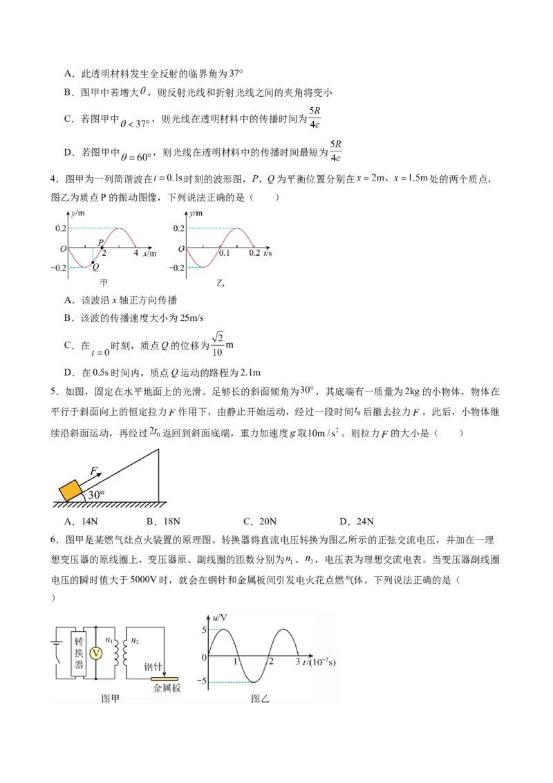 选择题02（7单选+3多选原卷版）_2025年新高考资料_二轮复习_2025年高考物理二轮热点题型归纳与变式演练（新高考通用）339880232