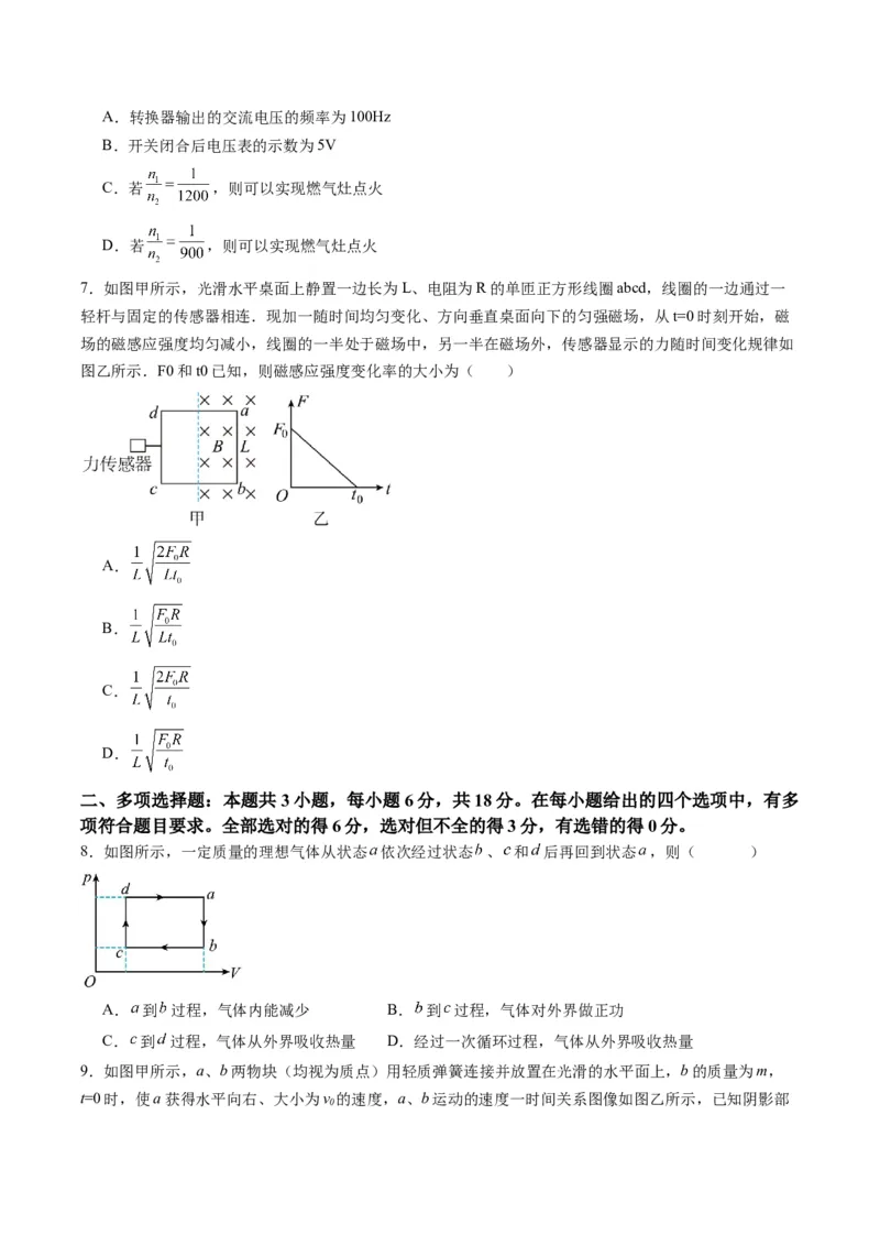 选择题02（7单选+3多选原卷版）_2025年新高考资料_二轮复习_2025年高考物理二轮热点题型归纳与变式演练（新高考通用）339880232