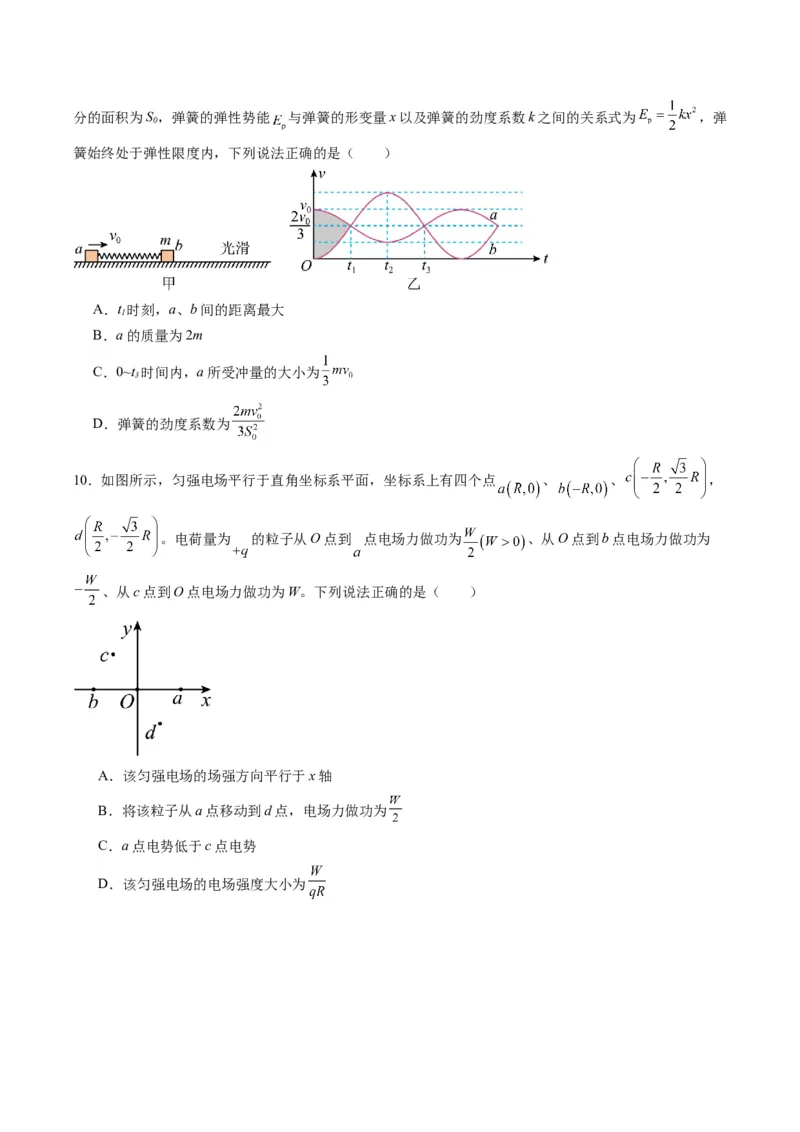 选择题02（7单选+3多选原卷版）_2025年新高考资料_二轮复习_2025年高考物理二轮热点题型归纳与变式演练（新高考通用）339880232