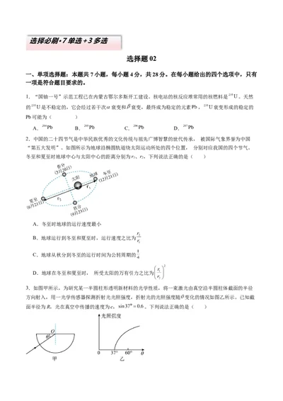 选择题02（7单选+3多选原卷版）_2025年新高考资料_二轮复习_2025年高考物理二轮热点题型归纳与变式演练（新高考通用）339880232