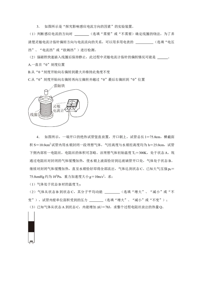 题型必刷练2&ldquo;3实验+4计算&rdquo;（原卷版）_2025年新高考资料_二轮复习_模型与方法2025届高考物理二轮复习热点题型归类340322924