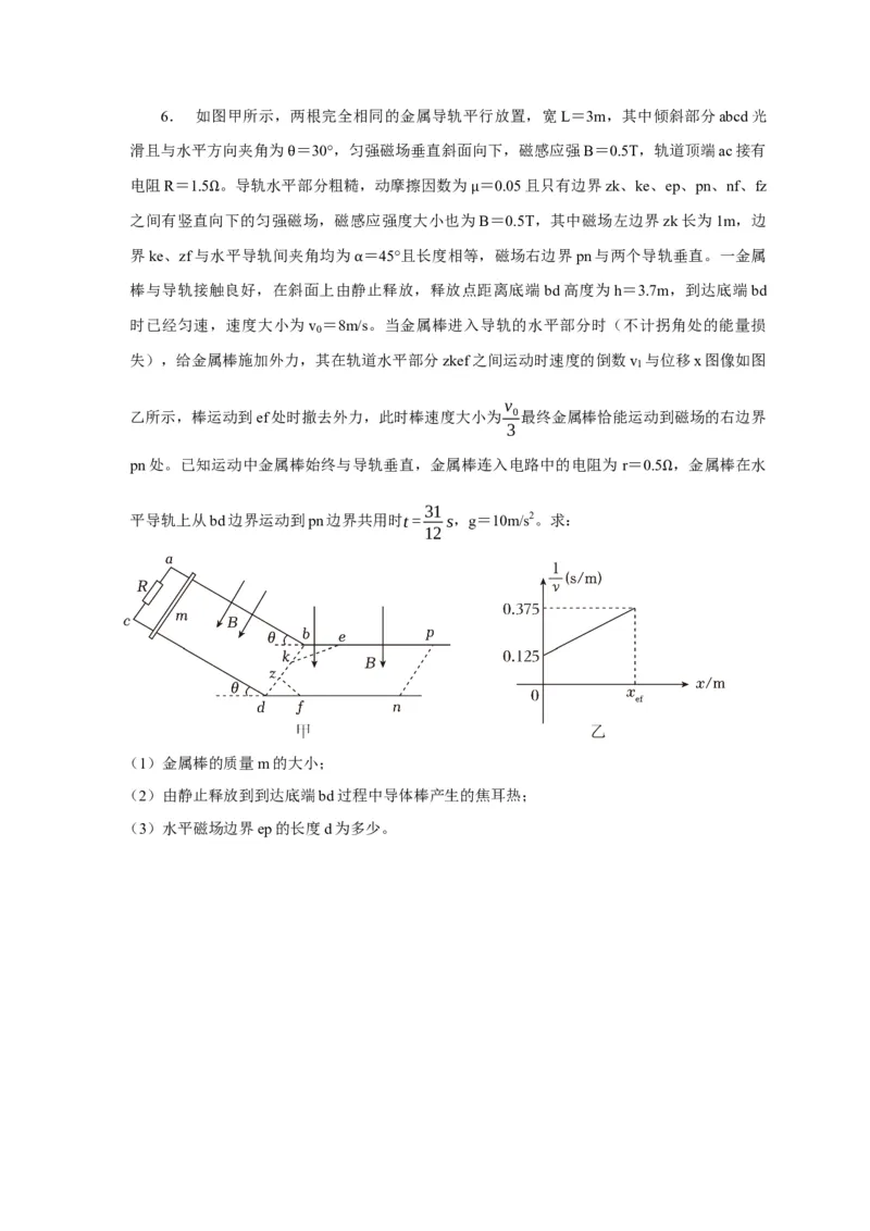 题型必刷练2&ldquo;3实验+4计算&rdquo;（原卷版）_2025年新高考资料_二轮复习_模型与方法2025届高考物理二轮复习热点题型归类340322924
