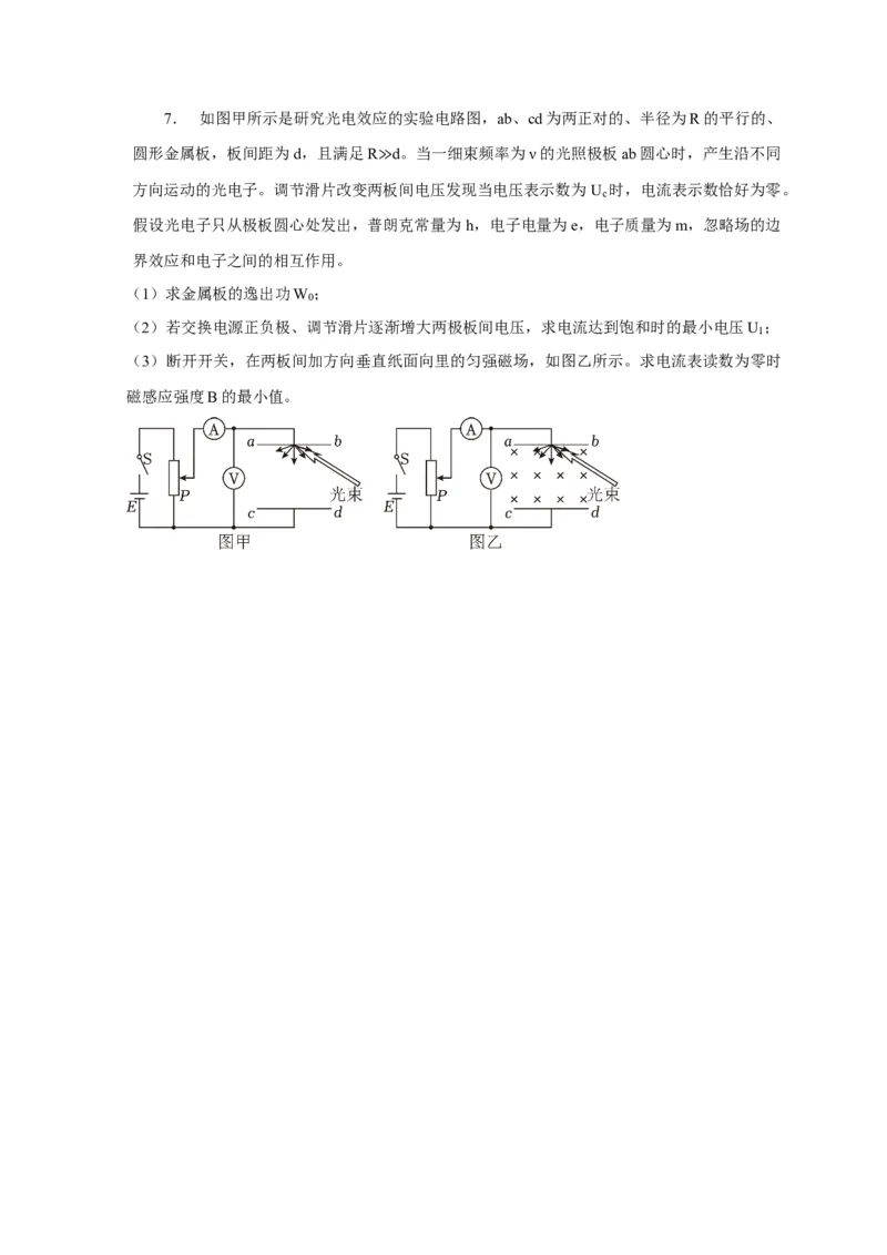 题型必刷练2&ldquo;3实验+4计算&rdquo;（原卷版）_2025年新高考资料_二轮复习_模型与方法2025届高考物理二轮复习热点题型归类340322924