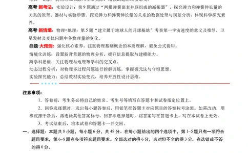 信息必刷卷02（新课标卷，新疆、西藏专用）（原卷版）_2025年新高考资料_2025考前信息卷_2025年高考物理考前信息必刷卷（新课标卷，新疆、西藏专用）3437357