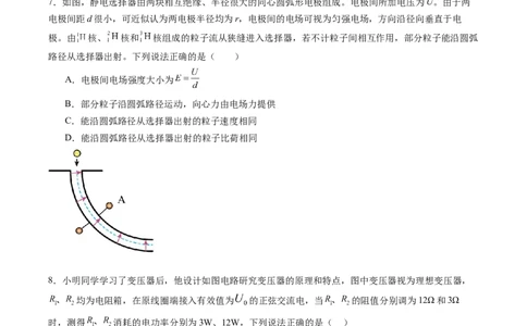 信息必刷卷02（新课标卷，新疆、西藏专用）（原卷版）_2025年新高考资料_2025考前信息卷_2025年高考物理考前信息必刷卷（新课标卷，新疆、西藏专用）3437357
