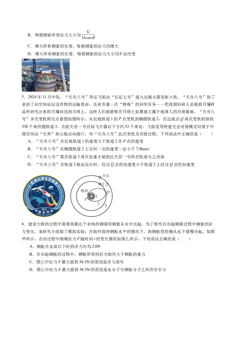信息必刷卷02（新课标卷，新疆、西藏专用）（原卷版）_2025年新高考资料_2025考前信息卷_2025年高考物理考前信息必刷卷（新课标卷，新疆、西藏专用）3437357