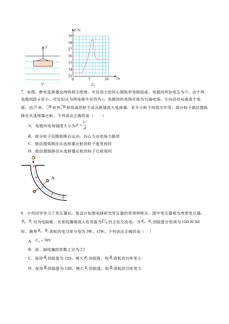 信息必刷卷02（新课标卷，新疆、西藏专用）（原卷版）_2025年新高考资料_2025考前信息卷_2025年高考物理考前信息必刷卷（新课标卷，新疆、西藏专用）3437357