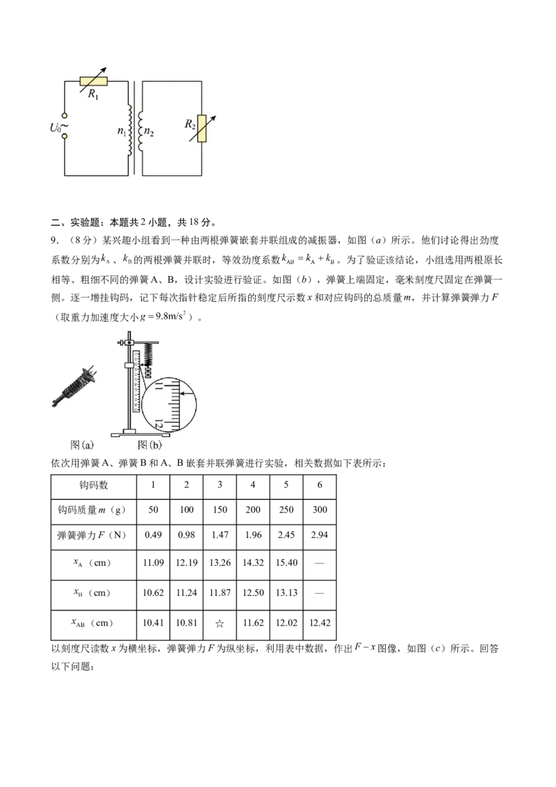 信息必刷卷02（新课标卷，新疆、西藏专用）（原卷版）_2025年新高考资料_2025考前信息卷_2025年高考物理考前信息必刷卷（新课标卷，新疆、西藏专用）3437357
