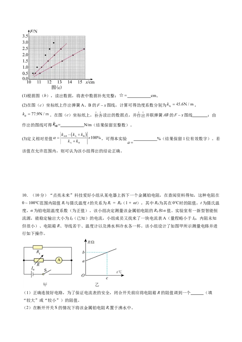 信息必刷卷02（新课标卷，新疆、西藏专用）（原卷版）_2025年新高考资料_2025考前信息卷_2025年高考物理考前信息必刷卷（新课标卷，新疆、西藏专用）3437357
