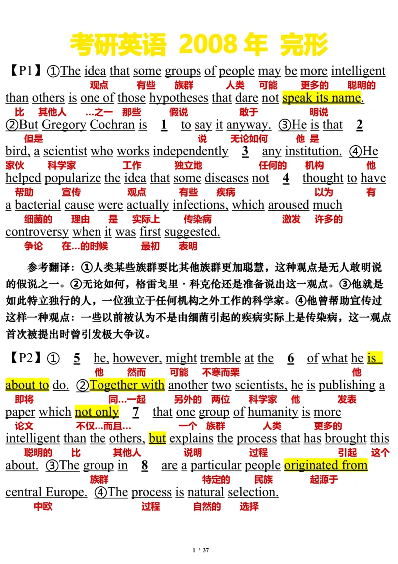 2008年_考研英语真题（英一＋英二）_考研英语真题_考研英语一历年真题_❤️7.英语一逐词翻译（2005-2025）_3版本三所有题型推荐2002-2025_逐词翻译_01-2002～2009