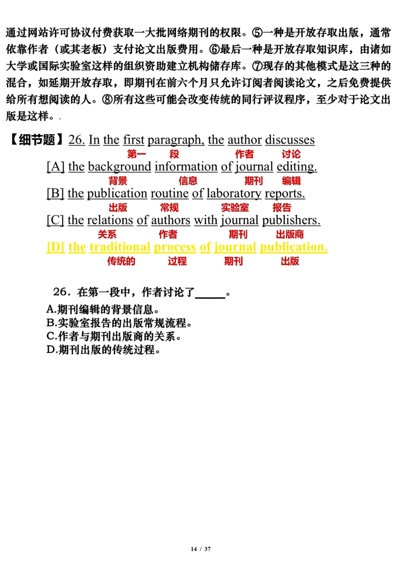 2008年_考研英语真题（英一＋英二）_考研英语真题_考研英语一历年真题_❤️7.英语一逐词翻译（2005-2025）_3版本三所有题型推荐2002-2025_逐词翻译_01-2002～2009