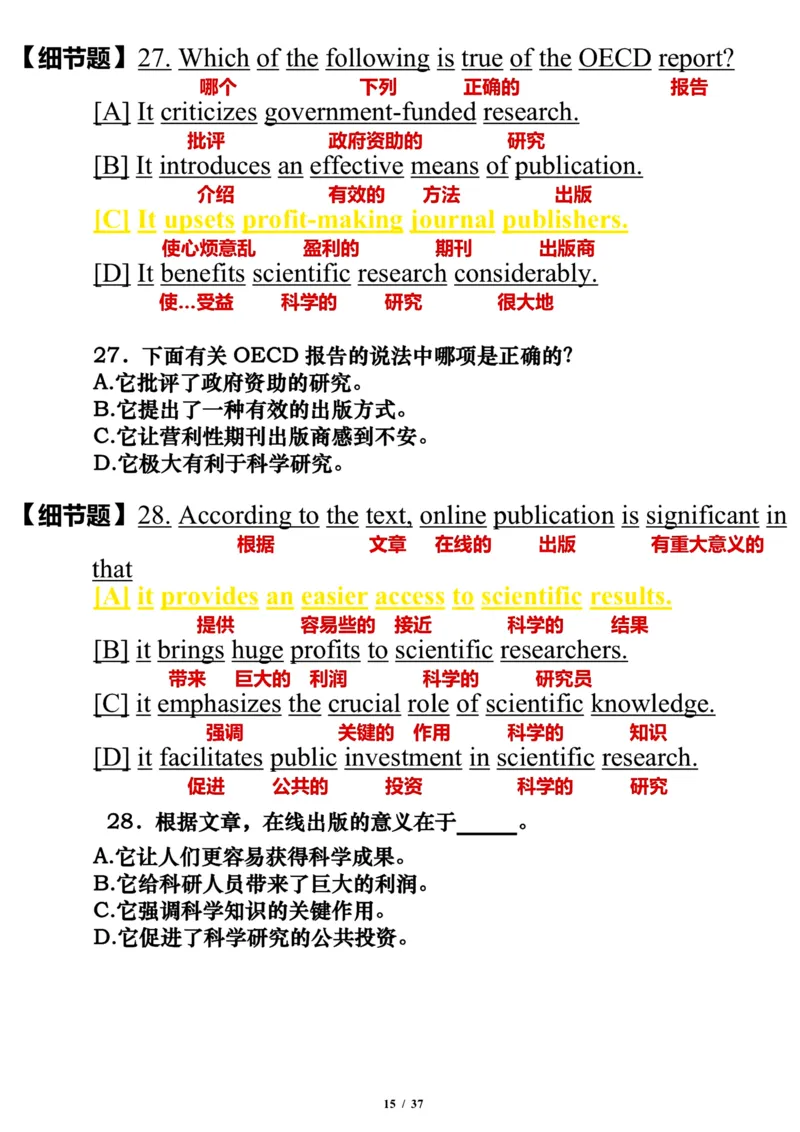 2008年_考研英语真题（英一＋英二）_考研英语真题_考研英语一历年真题_❤️7.英语一逐词翻译（2005-2025）_3版本三所有题型推荐2002-2025_逐词翻译_01-2002～2009