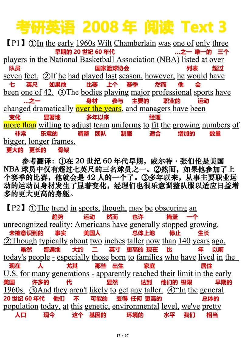 2008年_考研英语真题（英一＋英二）_考研英语真题_考研英语一历年真题_❤️7.英语一逐词翻译（2005-2025）_3版本三所有题型推荐2002-2025_逐词翻译_01-2002～2009