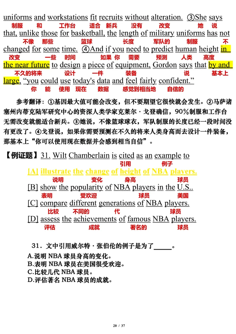 2008年_考研英语真题（英一＋英二）_考研英语真题_考研英语一历年真题_❤️7.英语一逐词翻译（2005-2025）_3版本三所有题型推荐2002-2025_逐词翻译_01-2002～2009