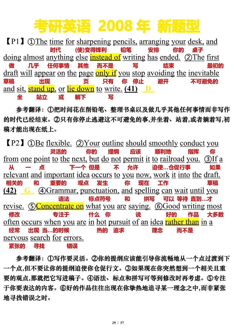 2008年_考研英语真题（英一＋英二）_考研英语真题_考研英语一历年真题_❤️7.英语一逐词翻译（2005-2025）_3版本三所有题型推荐2002-2025_逐词翻译_01-2002～2009