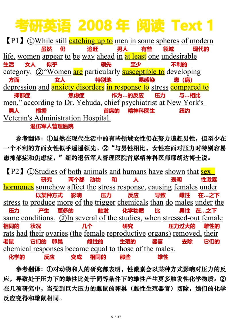 2008年_考研英语真题（英一＋英二）_考研英语真题_考研英语一历年真题_❤️7.英语一逐词翻译（2005-2025）_3版本三所有题型推荐2002-2025_逐词翻译_01-2002～2009