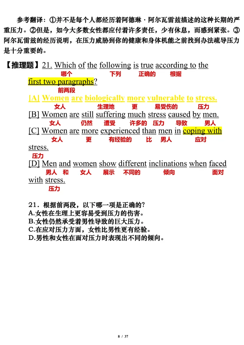 2008年_考研英语真题（英一＋英二）_考研英语真题_考研英语一历年真题_❤️7.英语一逐词翻译（2005-2025）_3版本三所有题型推荐2002-2025_逐词翻译_01-2002～2009
