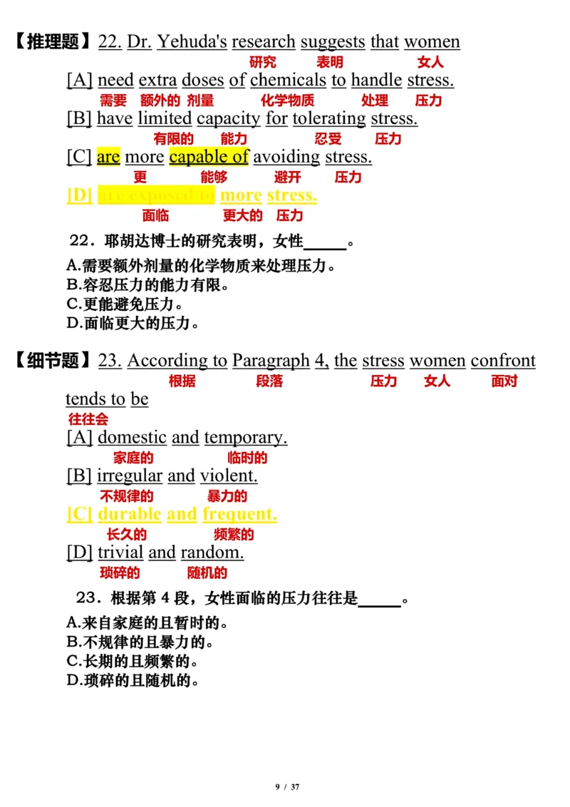2008年_考研英语真题（英一＋英二）_考研英语真题_考研英语一历年真题_❤️7.英语一逐词翻译（2005-2025）_3版本三所有题型推荐2002-2025_逐词翻译_01-2002～2009