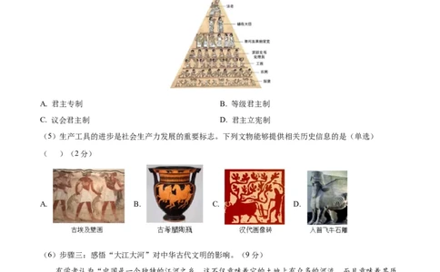 黄金卷01（考试版）_07高考历史_2024年新高考资料_4.2024高考模拟预测试卷_赢在高考&middot;黄金8卷备战2024年高考历史模拟卷（上海专用）31260048