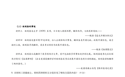 黄金卷01（考试版）_07高考历史_2024年新高考资料_4.2024高考模拟预测试卷_赢在高考&middot;黄金8卷备战2024年高考历史模拟卷（上海专用）31260048