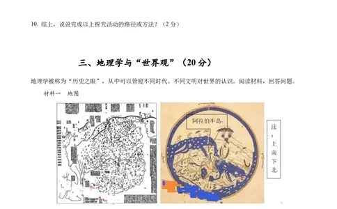 黄金卷01（考试版）_07高考历史_2024年新高考资料_4.2024高考模拟预测试卷_赢在高考&middot;黄金8卷备战2024年高考历史模拟卷（上海专用）31260048