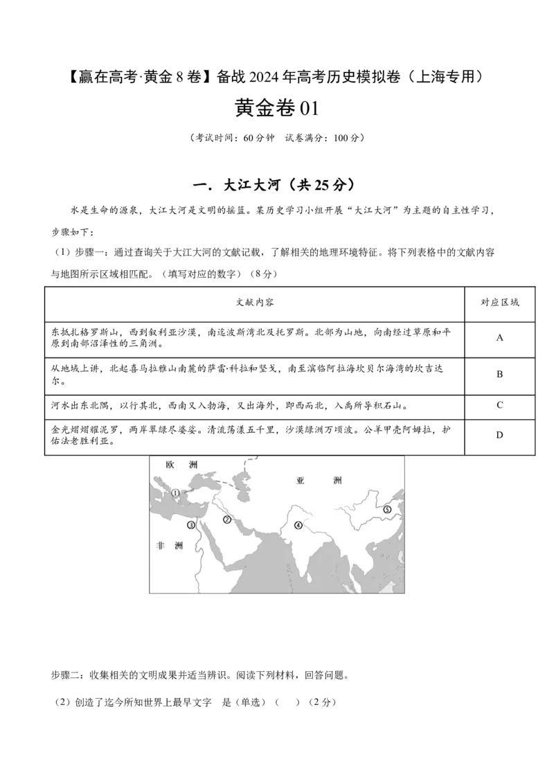 黄金卷01（考试版）_07高考历史_2024年新高考资料_4.2024高考模拟预测试卷_赢在高考&middot;黄金8卷备战2024年高考历史模拟卷（上海专用）31260048