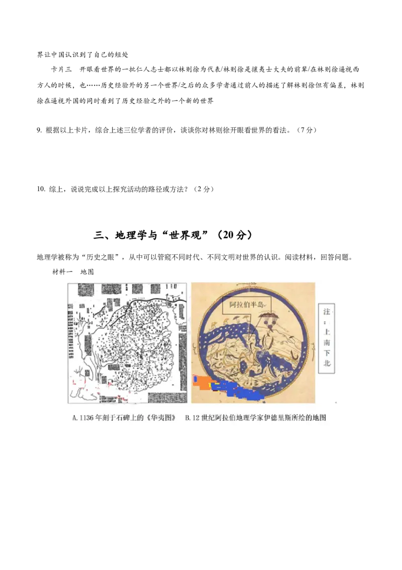 黄金卷01（考试版）_07高考历史_2024年新高考资料_4.2024高考模拟预测试卷_赢在高考&middot;黄金8卷备战2024年高考历史模拟卷（上海专用）31260048