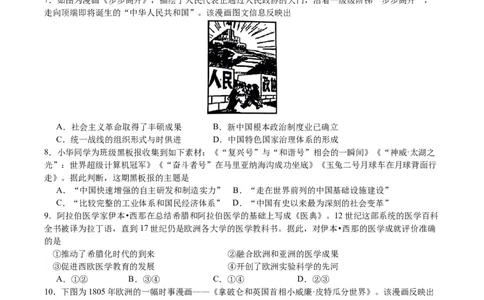 黄金卷08（浙江专用）（考试版）_07高考历史_2024年新高考资料_4.2024高考模拟预测试卷_赢在高考&middot;黄金8卷备战2024年高考历史模拟卷（浙江专用）31278328