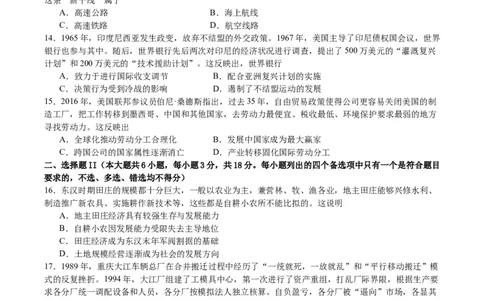 黄金卷08（浙江专用）（考试版）_07高考历史_2024年新高考资料_4.2024高考模拟预测试卷_赢在高考&middot;黄金8卷备战2024年高考历史模拟卷（浙江专用）31278328