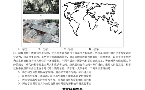黄金卷08（浙江专用）（考试版）_07高考历史_2024年新高考资料_4.2024高考模拟预测试卷_赢在高考&middot;黄金8卷备战2024年高考历史模拟卷（浙江专用）31278328