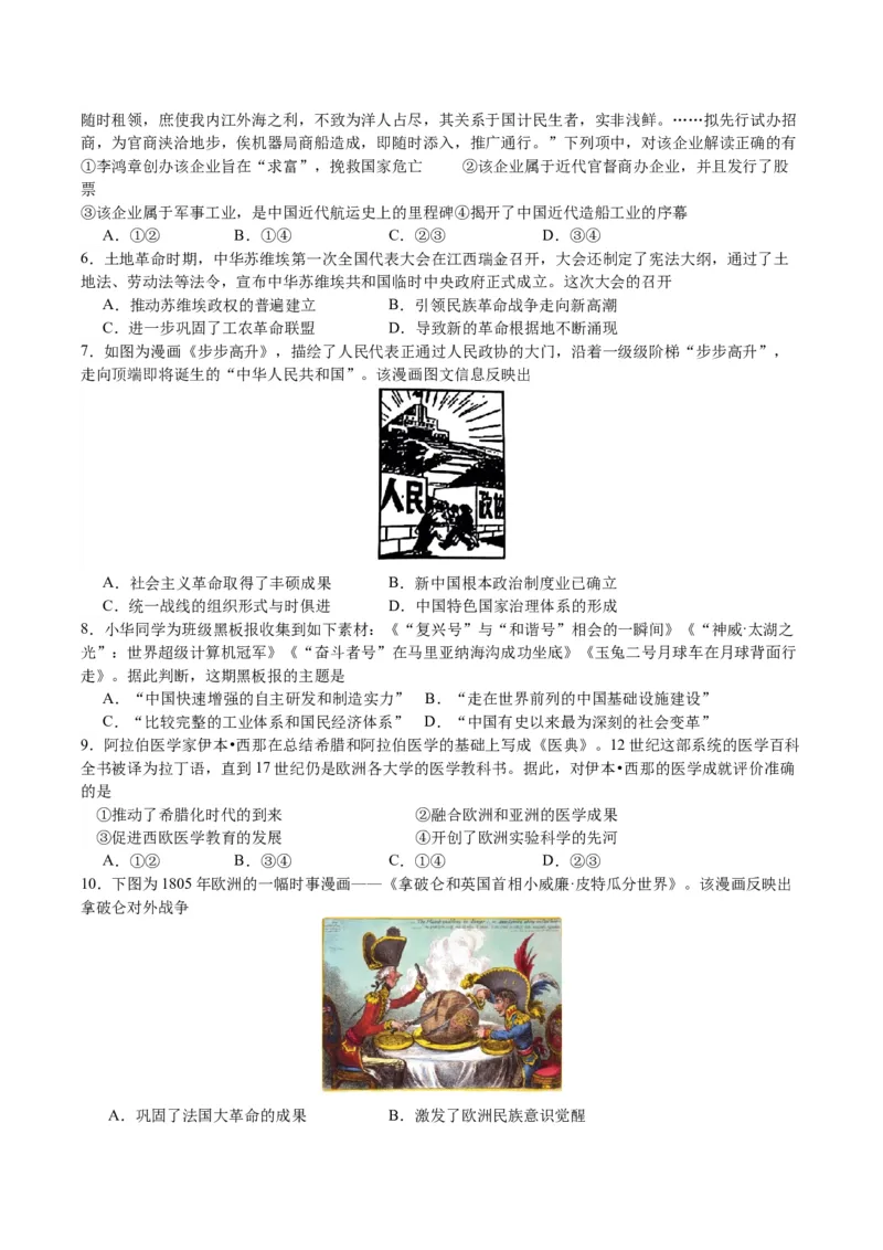 黄金卷08（浙江专用）（考试版）_07高考历史_2024年新高考资料_4.2024高考模拟预测试卷_赢在高考&middot;黄金8卷备战2024年高考历史模拟卷（浙江专用）31278328