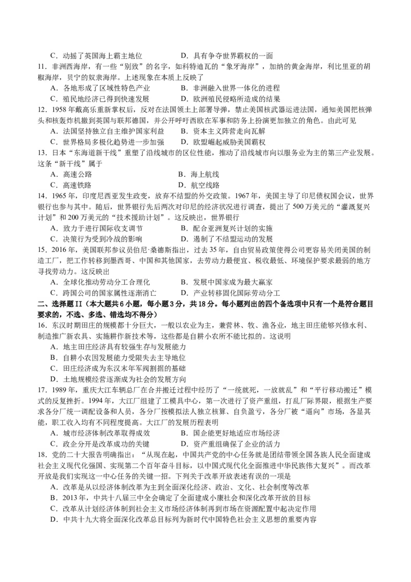 黄金卷08（浙江专用）（考试版）_07高考历史_2024年新高考资料_4.2024高考模拟预测试卷_赢在高考&middot;黄金8卷备战2024年高考历史模拟卷（浙江专用）31278328