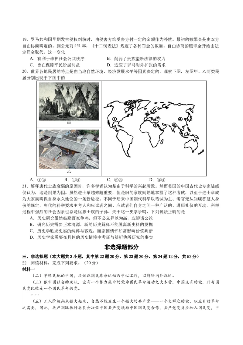 黄金卷08（浙江专用）（考试版）_07高考历史_2024年新高考资料_4.2024高考模拟预测试卷_赢在高考&middot;黄金8卷备战2024年高考历史模拟卷（浙江专用）31278328