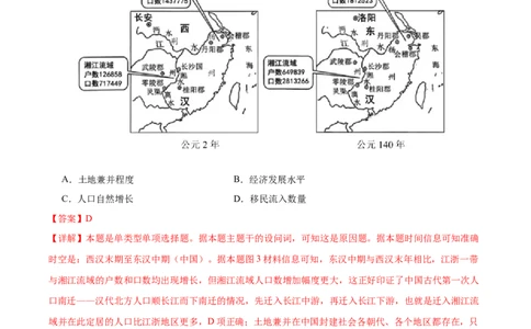 高频考点（四）人口迁徙与文化认同（解析版）_07高考历史_2024年新高考资料_1.2024一轮复习_2024年高考一轮复习高频考点小专题式巩固提升卷