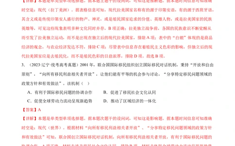高频考点（四）人口迁徙与文化认同（解析版）_07高考历史_2024年新高考资料_1.2024一轮复习_2024年高考一轮复习高频考点小专题式巩固提升卷