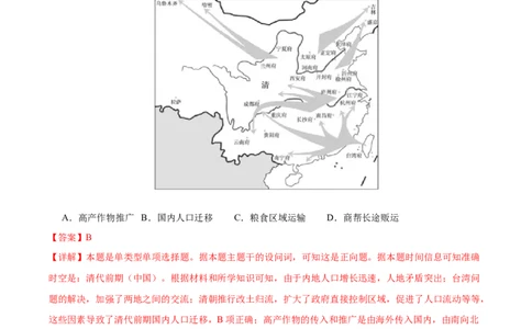 高频考点（四）人口迁徙与文化认同（解析版）_07高考历史_2024年新高考资料_1.2024一轮复习_2024年高考一轮复习高频考点小专题式巩固提升卷