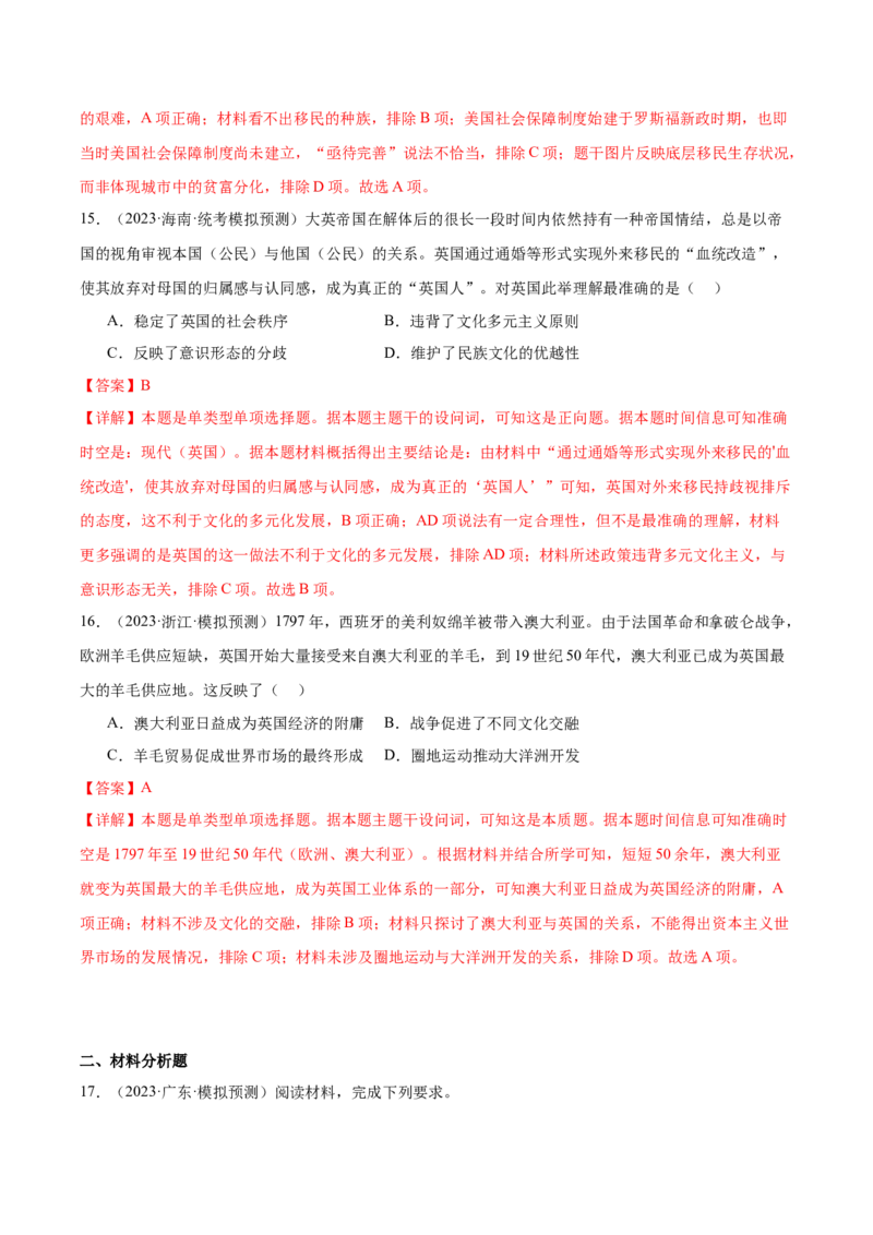 高频考点（四）人口迁徙与文化认同（解析版）_07高考历史_2024年新高考资料_1.2024一轮复习_2024年高考一轮复习高频考点小专题式巩固提升卷