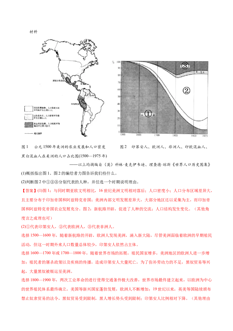 高频考点（四）人口迁徙与文化认同（解析版）_07高考历史_2024年新高考资料_1.2024一轮复习_2024年高考一轮复习高频考点小专题式巩固提升卷