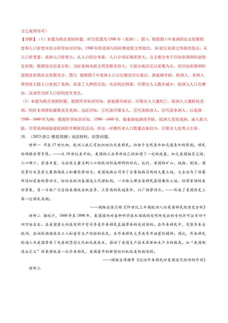 高频考点（四）人口迁徙与文化认同（解析版）_07高考历史_2024年新高考资料_1.2024一轮复习_2024年高考一轮复习高频考点小专题式巩固提升卷