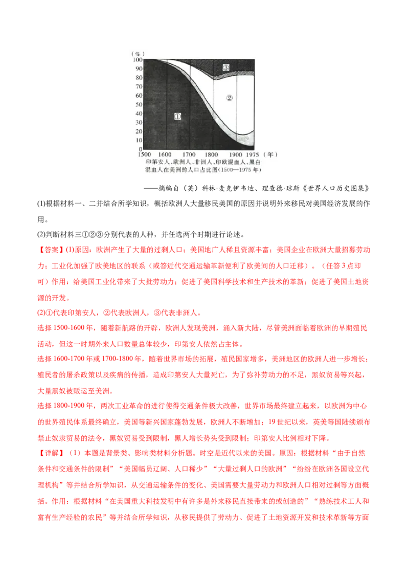 高频考点（四）人口迁徙与文化认同（解析版）_07高考历史_2024年新高考资料_1.2024一轮复习_2024年高考一轮复习高频考点小专题式巩固提升卷