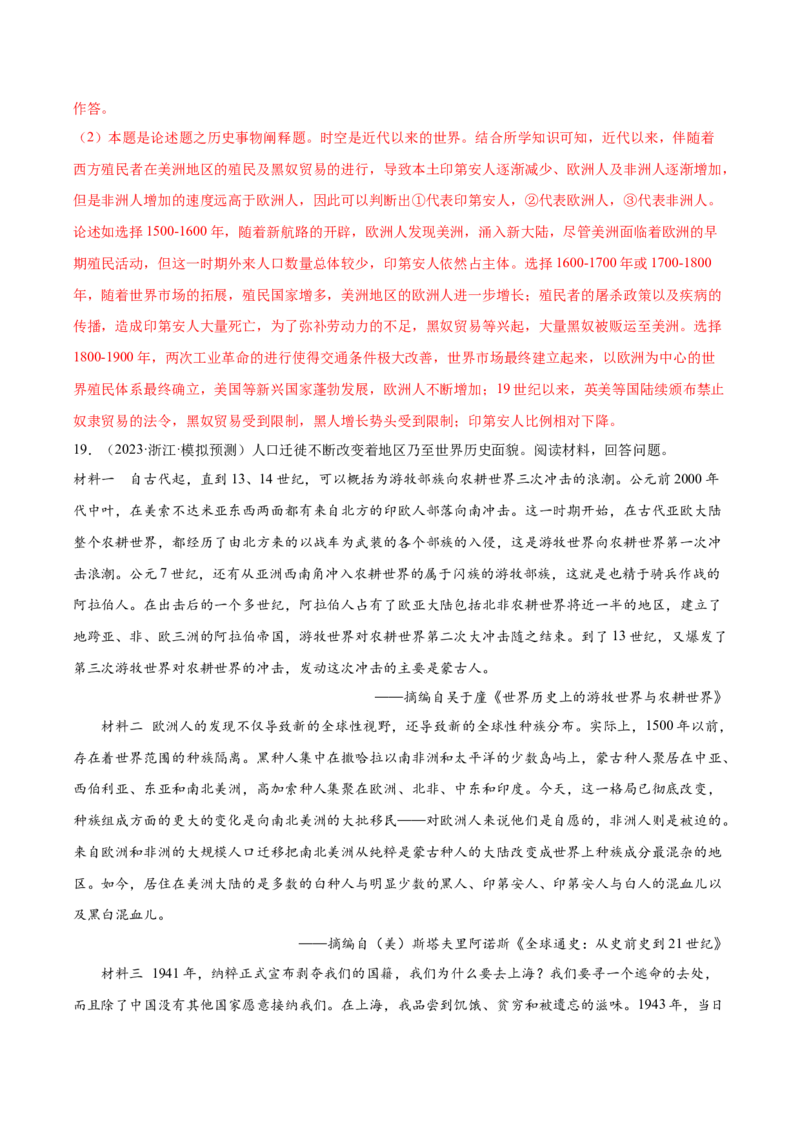 高频考点（四）人口迁徙与文化认同（解析版）_07高考历史_2024年新高考资料_1.2024一轮复习_2024年高考一轮复习高频考点小专题式巩固提升卷